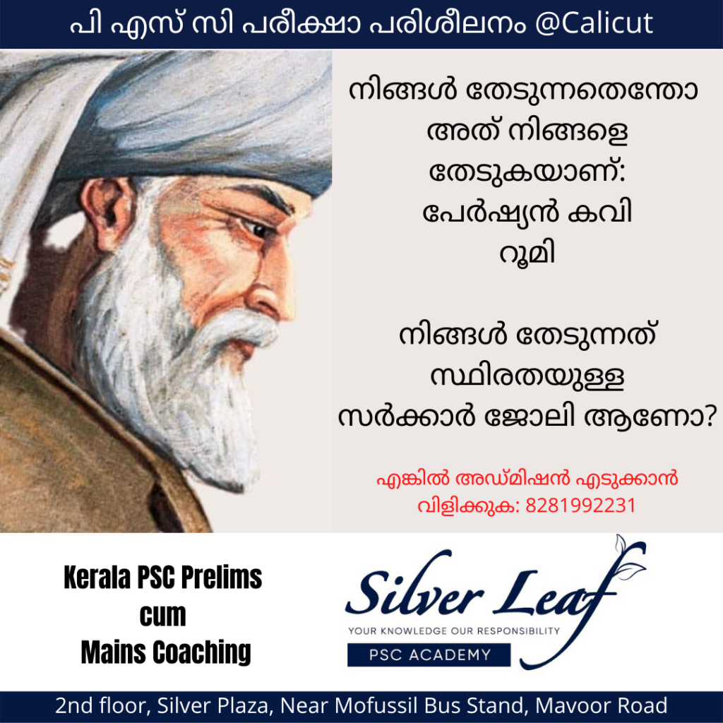 kerala psc coaching kozhikode, kerala psc coaching center kozhikode, silver leaf psc academy kozhikode, silver leaf psc academy calicut