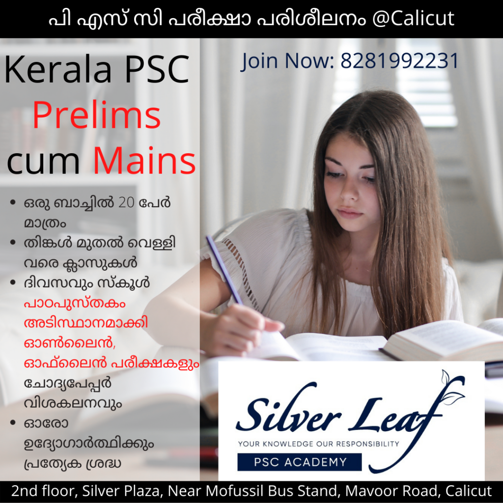 kozhikode psc, kozhikode psc coaching center, kozhikode psc coaching center silver leaf, silver leaf psc academy calicut