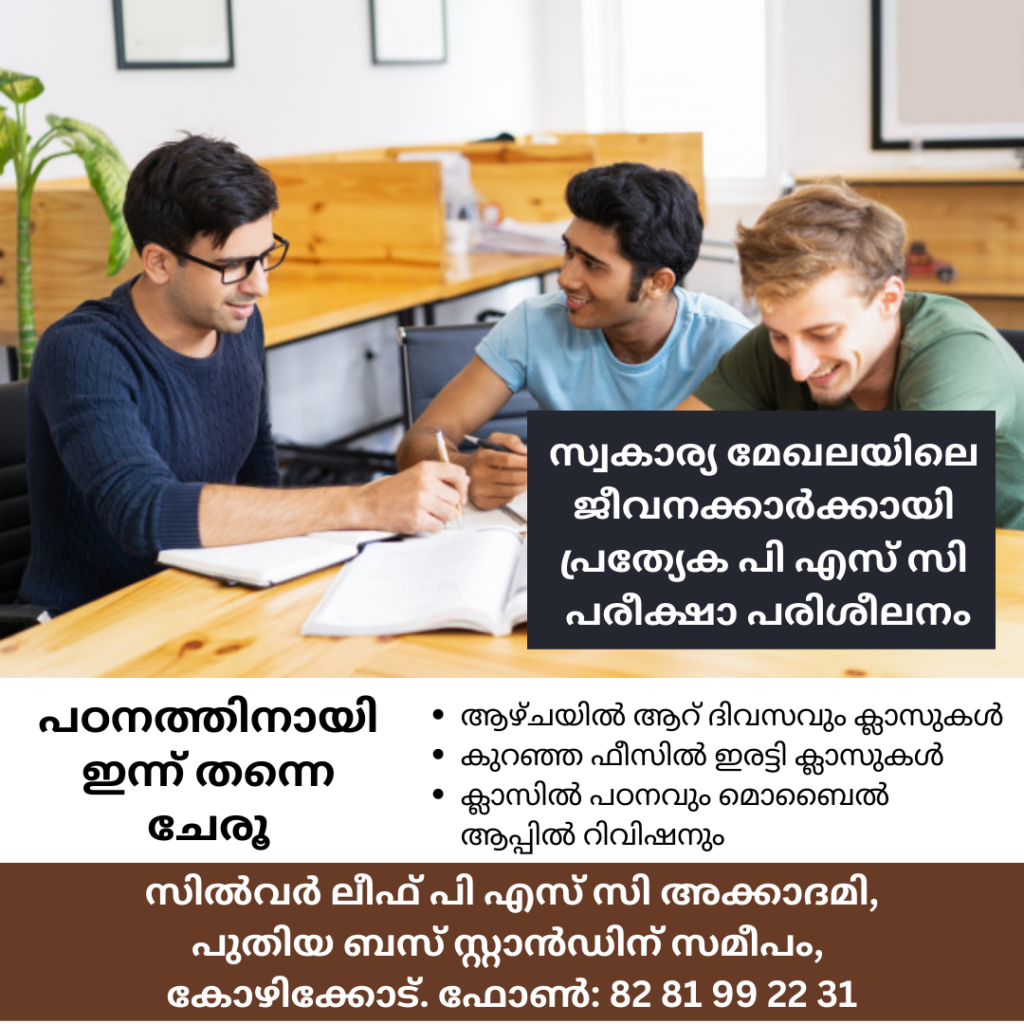 silver leaf psc academy kozhikode